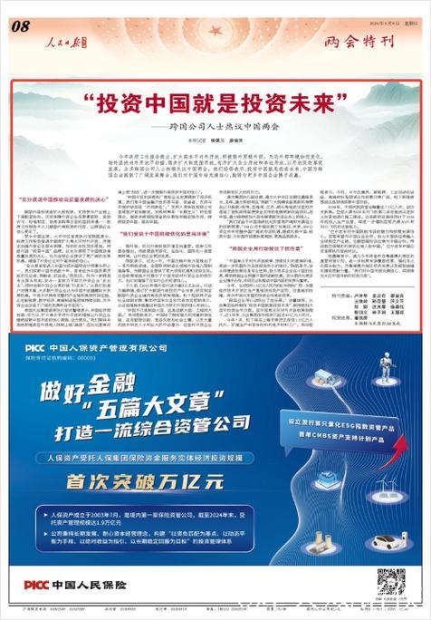 携手中国 投资未来（权威发布）