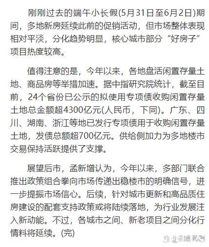 前5月中国核心城市房地产市场交易总体保持活跃