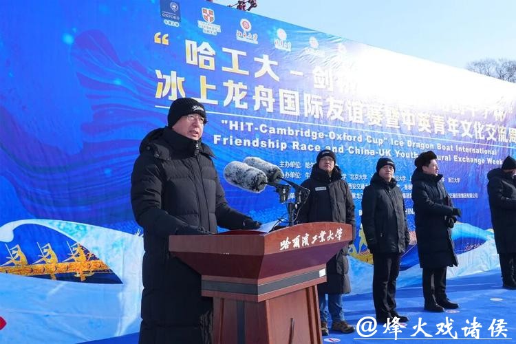 “哈工大—剑桥—牛津杯”冰上龙舟赛举行