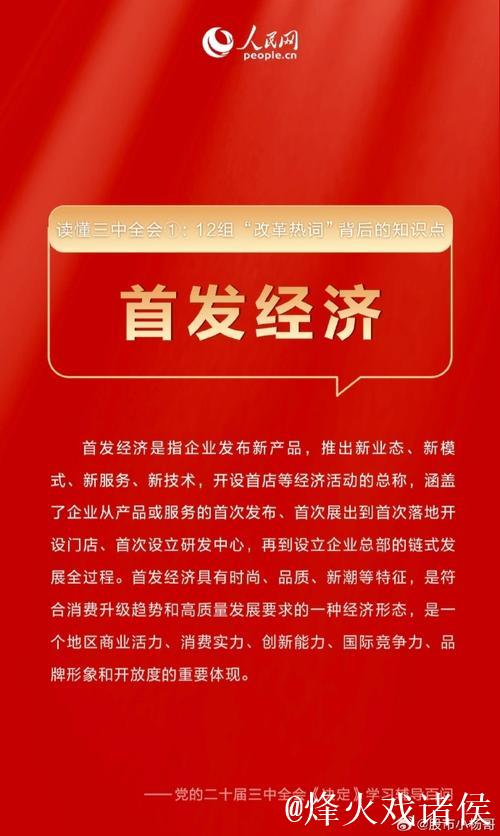 吸睛又吸金 首发经济“燃”动消费新引擎